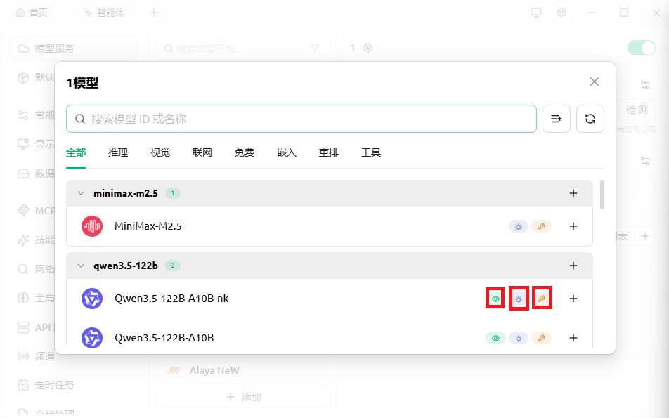 获取模型列表