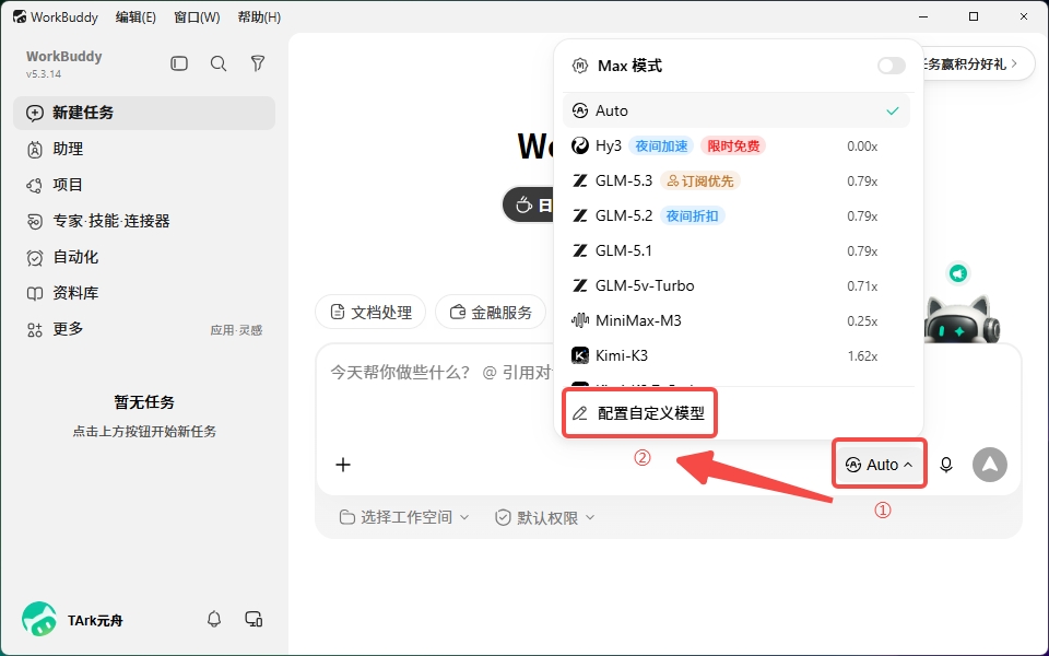 点击模型选择,选择配置自定义模型