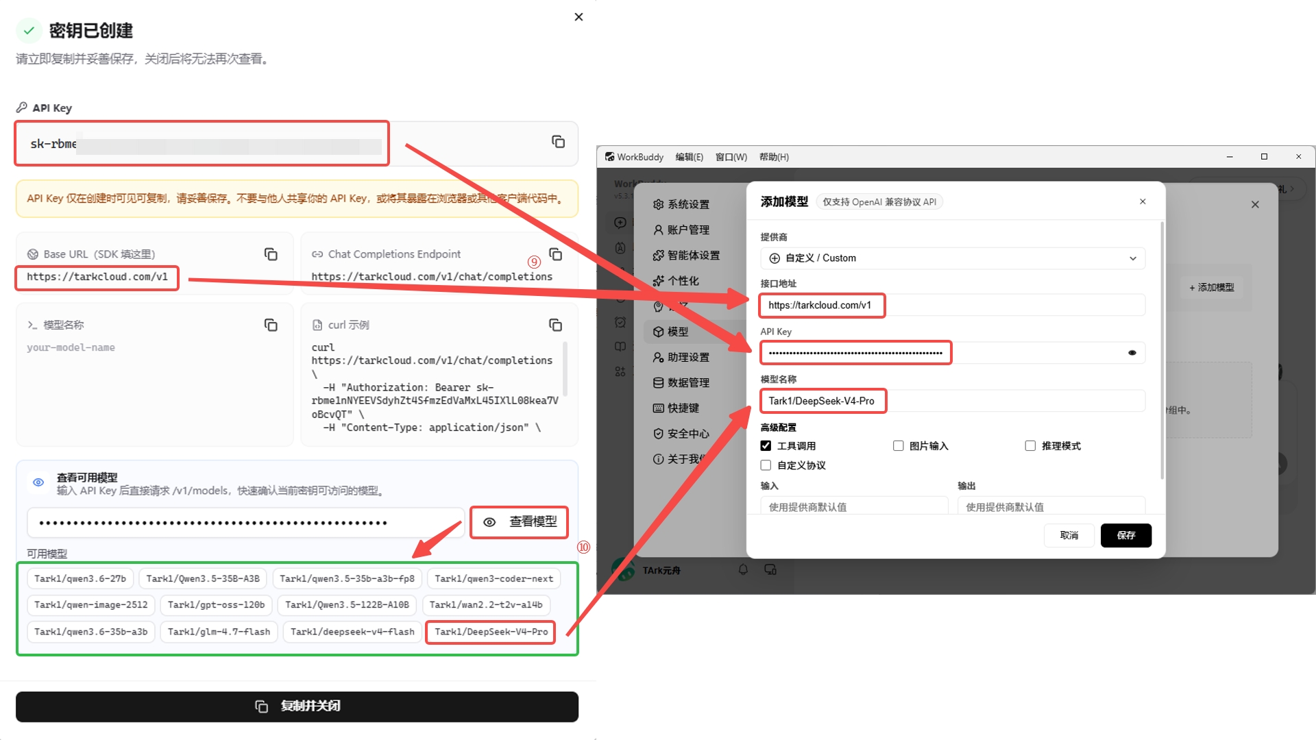 根据 API Key、URL 地址与模型名称填写 WorkBuddy 添加模型