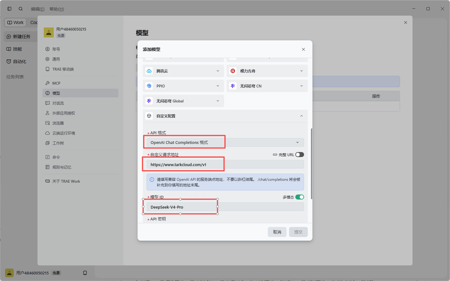 配置 Trae API 接口
