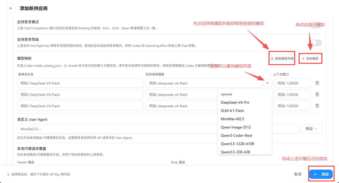 获取模型列表并添加