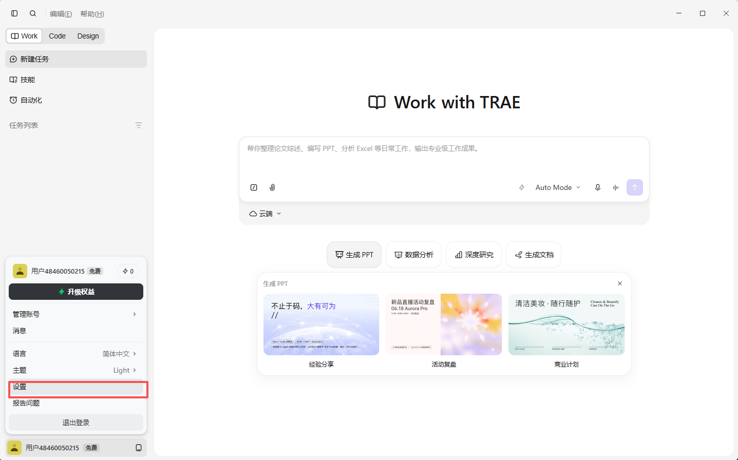 进入设置添加模型