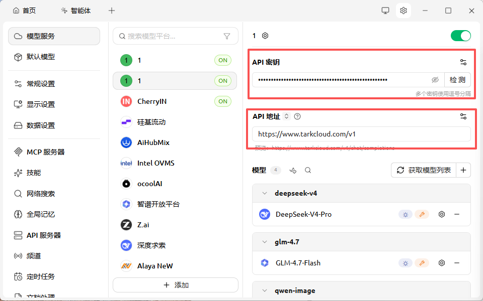 设置密钥与 API 地址