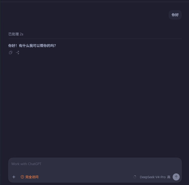 Codex 接入成功