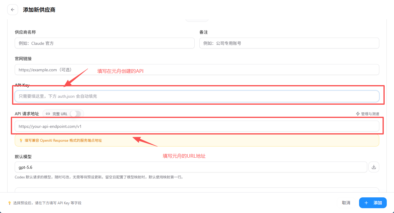 填写供应商与 API 信息