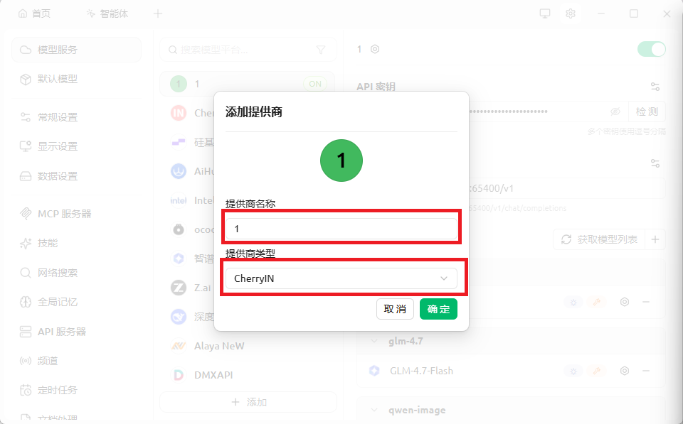 添加服务商