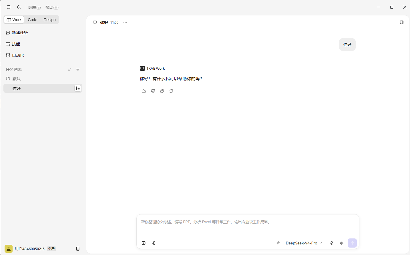 Trae 完成 API 调用